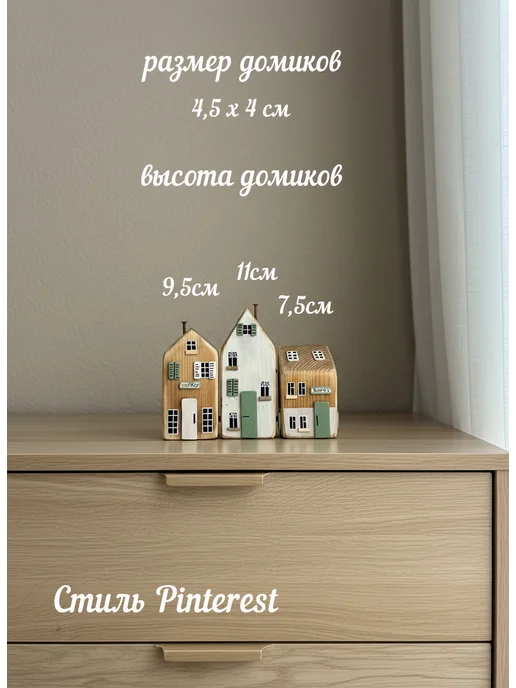 ModnyHuzik Декоративные домики для интерьера из дерева светлые, белый, фото 2