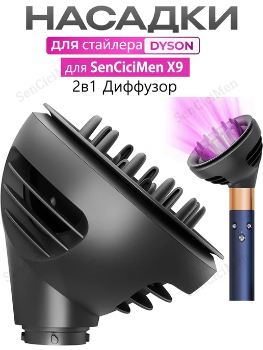 Hair Dryer 2в1 Новый Диффузор Насадки на фен стайлер Dyson аксессуары, вариант