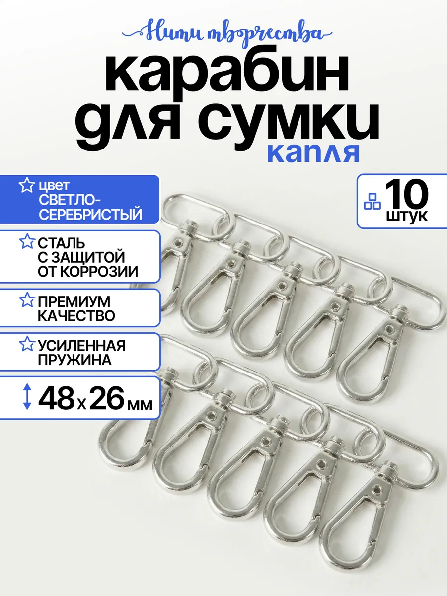 Карабин для сумок, 4,8 см
