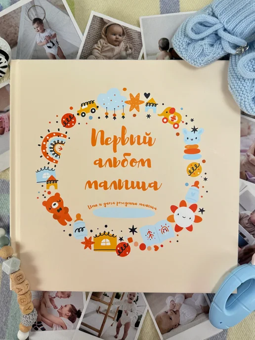 Харвест Альбом для фото новорожденного Фотоальбом детский, бежевый