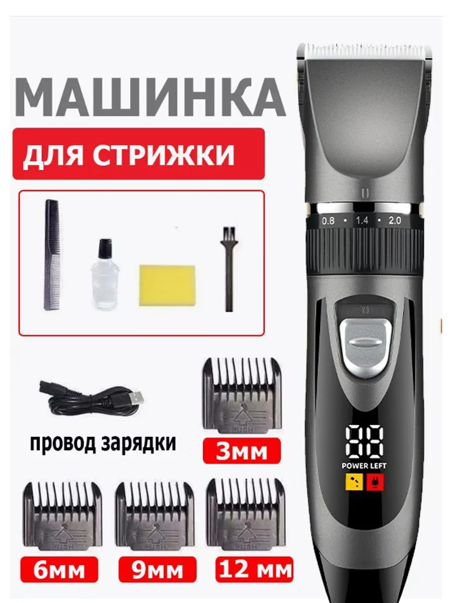 Машинка для стрижки волос
