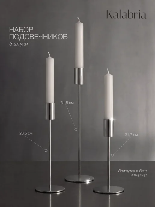 KALABRIA Металлический подсвечник для свечей набор, золотые, серебристый