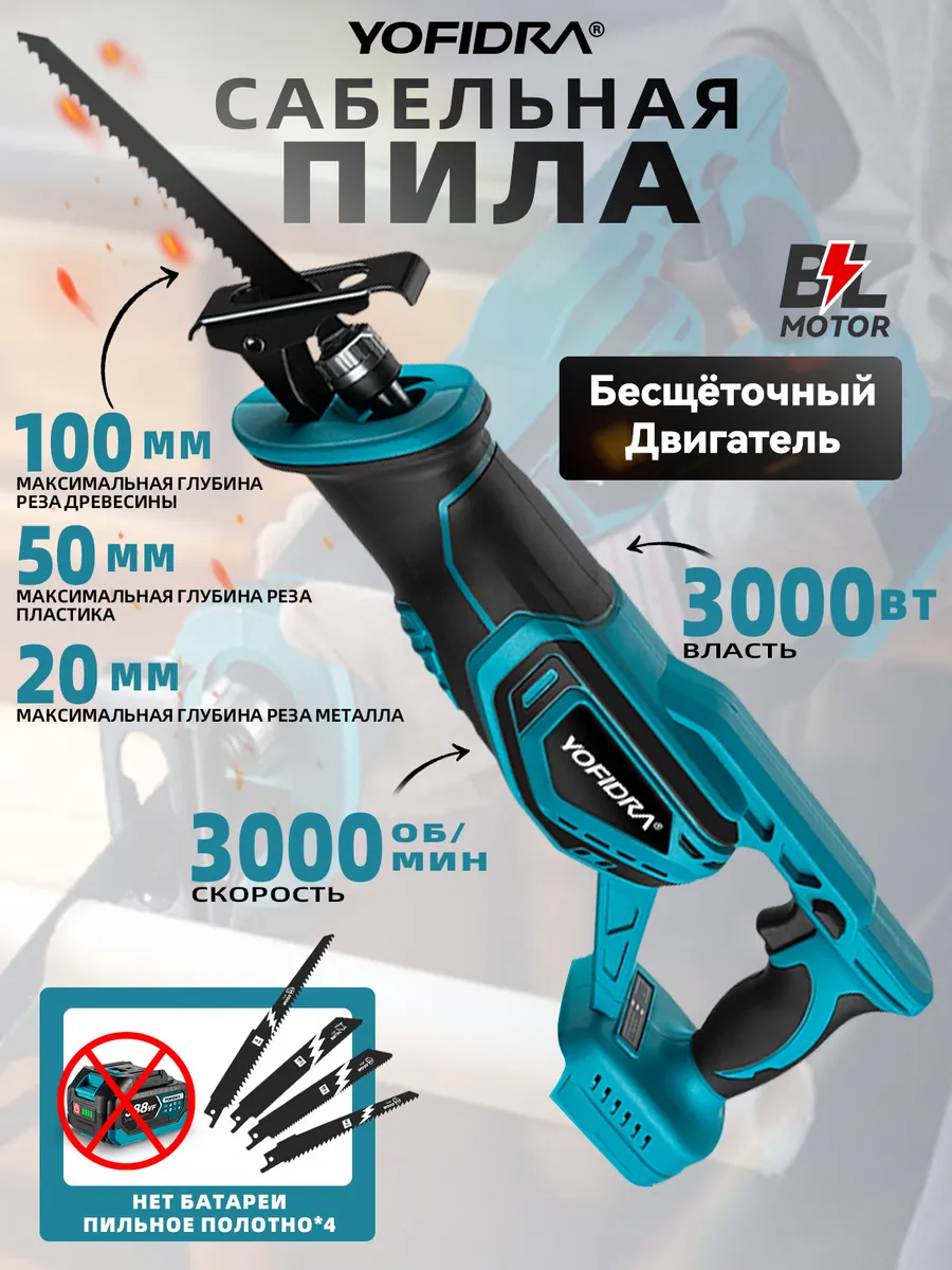 Пила электрическая аккумуляторная сабельная беспроводная
