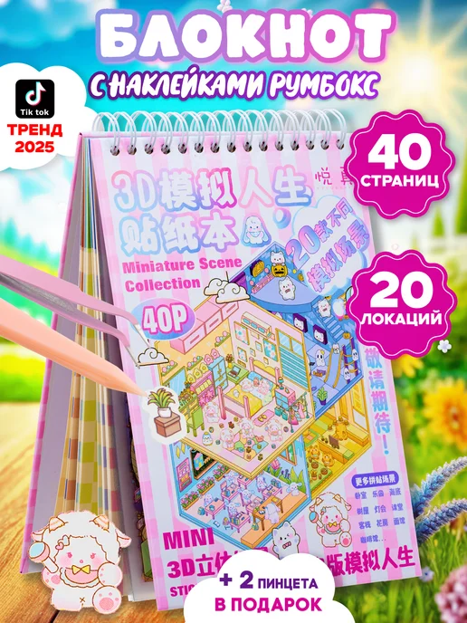 ПишиStore Румбокс наклейки блокнот с домиками, голубой
