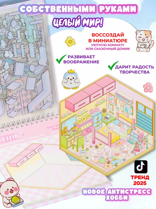 ПишиStore Румбокс наклейки блокнот с домиками, голубой, фото 5