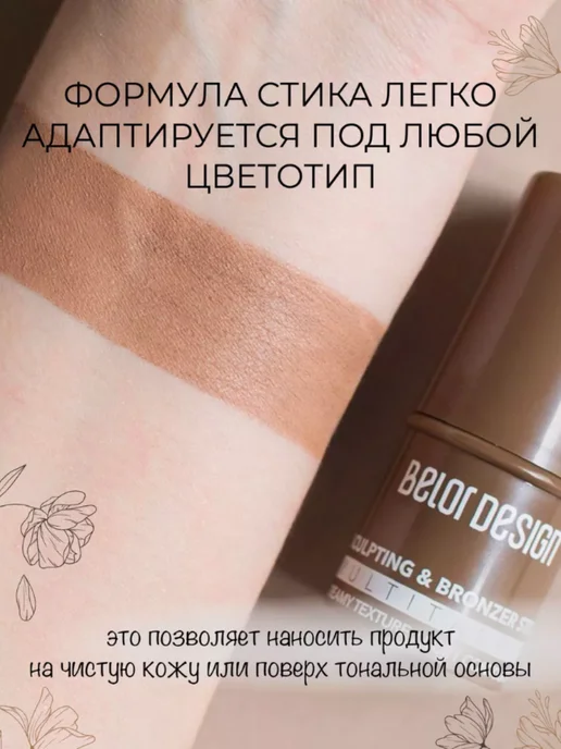 BELOR DESIGN Стик-скульптор Multitalent мультифункциональный тон 1, бежевый, фото 4