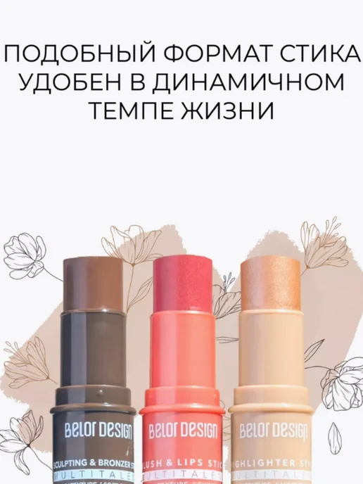 BELOR DESIGN Стик-скульптор Multitalent мультифункциональный тон 1, бежевый, фото 6