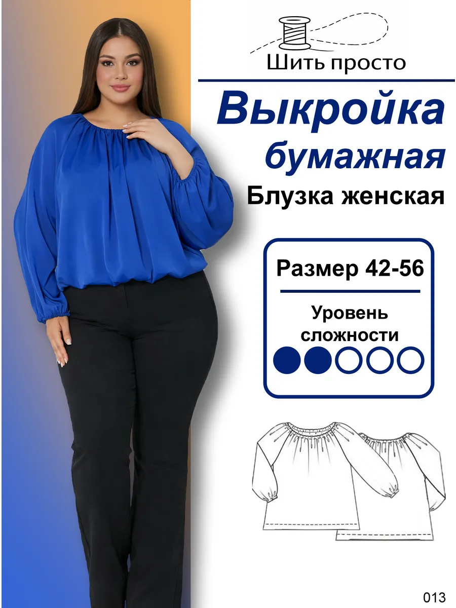 Выкройка бумажная "Блузка женская"