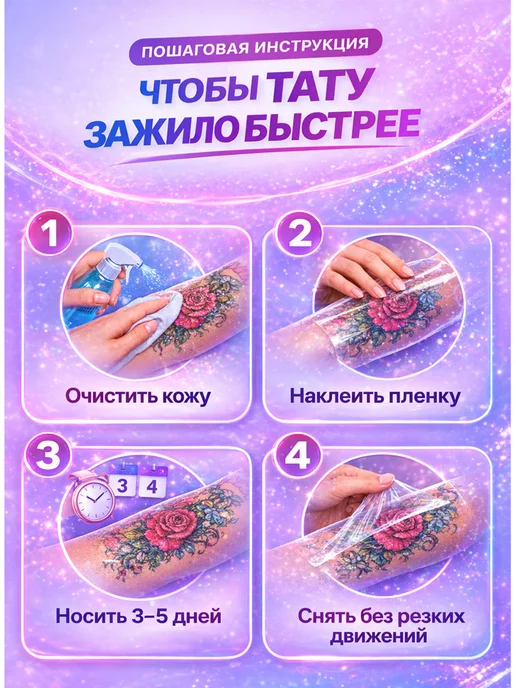 Татушоп Заживляющая пленка для тату 10 см 10 метров, 10 на 10 -, фото 3