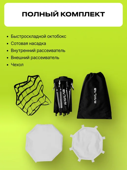 Raylab Софтбокс для видеосвета с сотами, октобокс mini bowens, вариант, фото 3