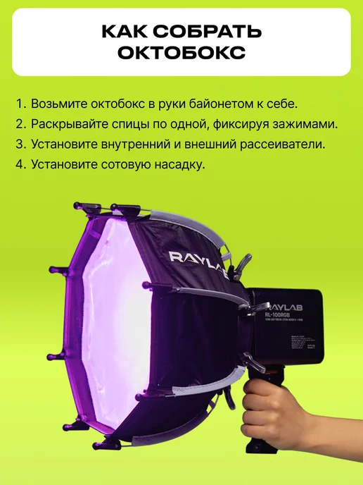 Raylab Софтбокс для видеосвета с сотами, октобокс mini bowens, вариант, фото 7