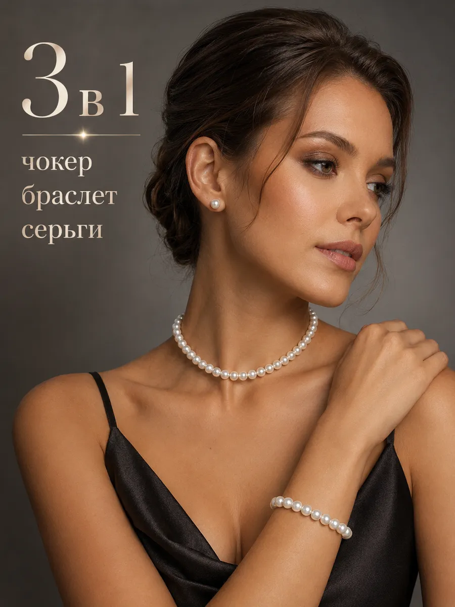 Бусы из жемчуга колье чокер ожерелье на шею