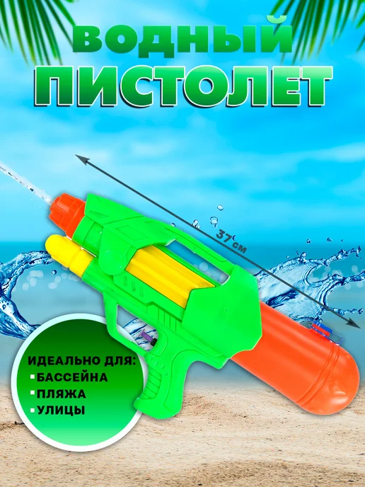 Водный пистолет аквабластер пистолет, зеленый