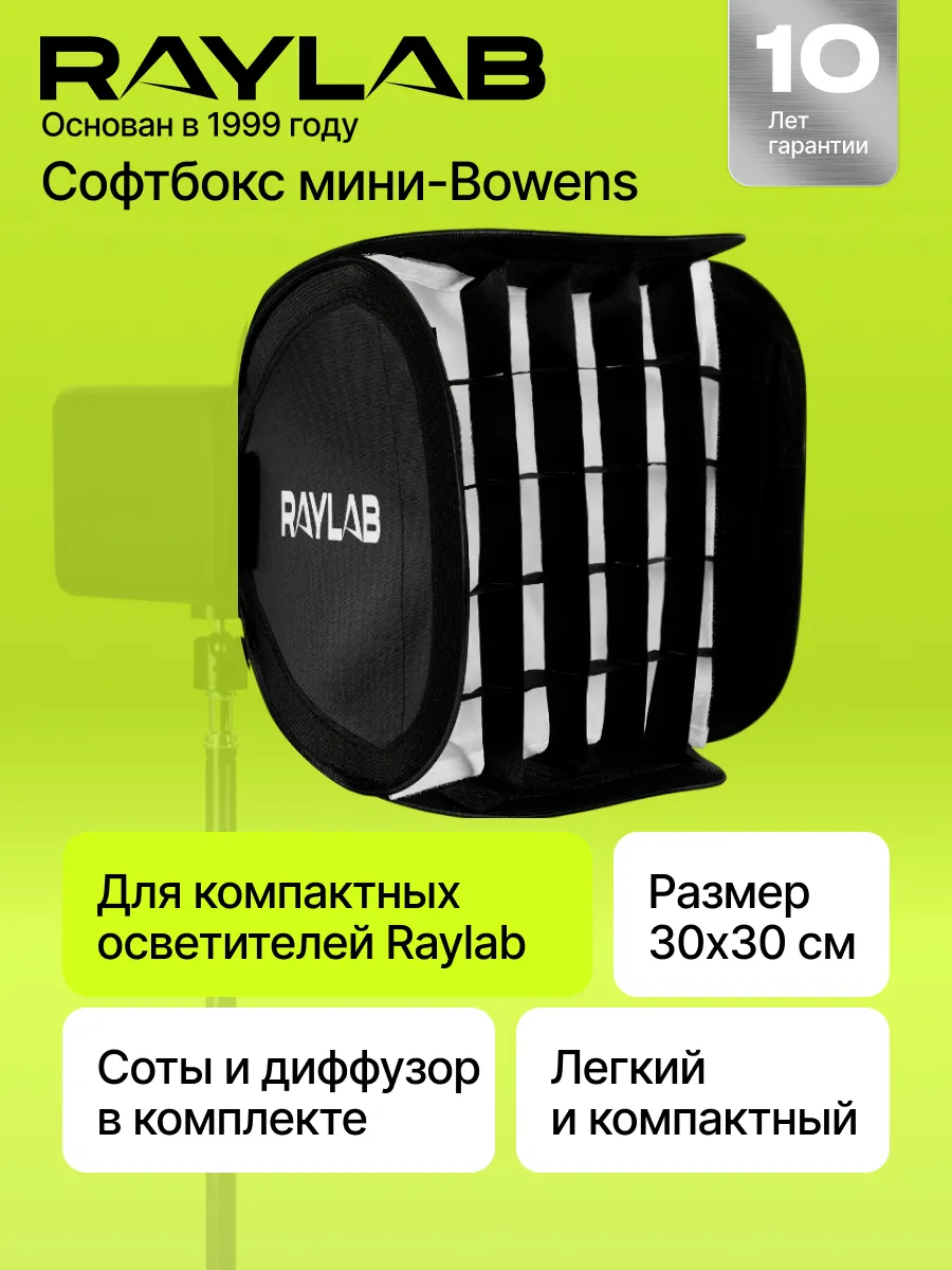 Софтбокс с сотами для видео света mini bowens
