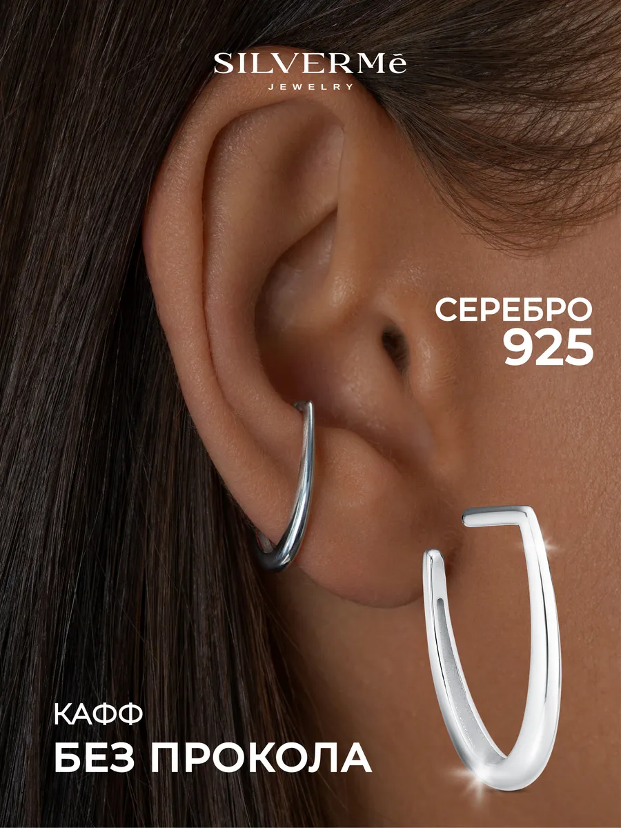 Кафф серебряный без прокола моносерьга подкова серебро 925