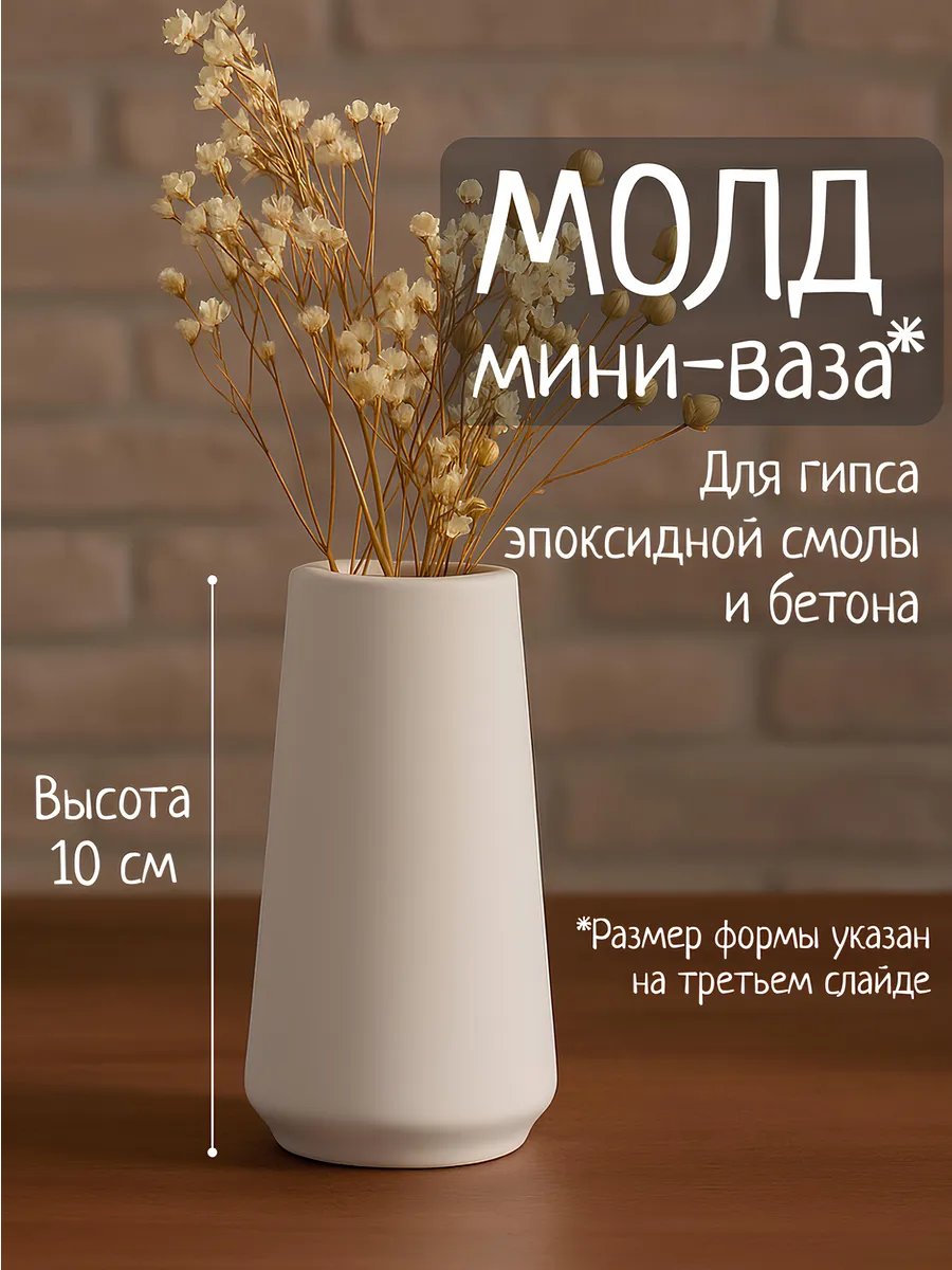 Форма силиконовая ваза молд для гипса