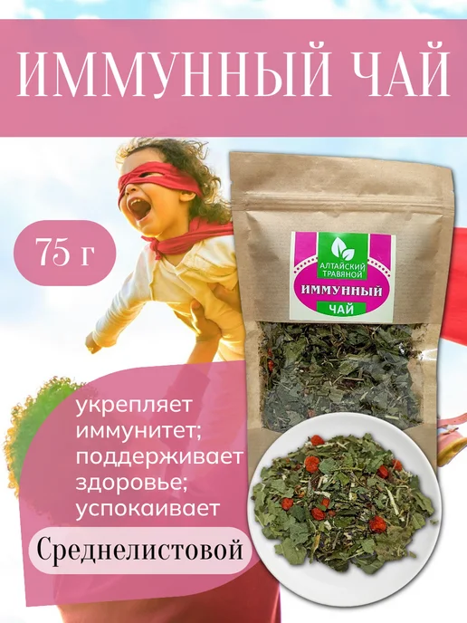 алтайрост Алтайский чай "Иммунный", 75 г, 75 г