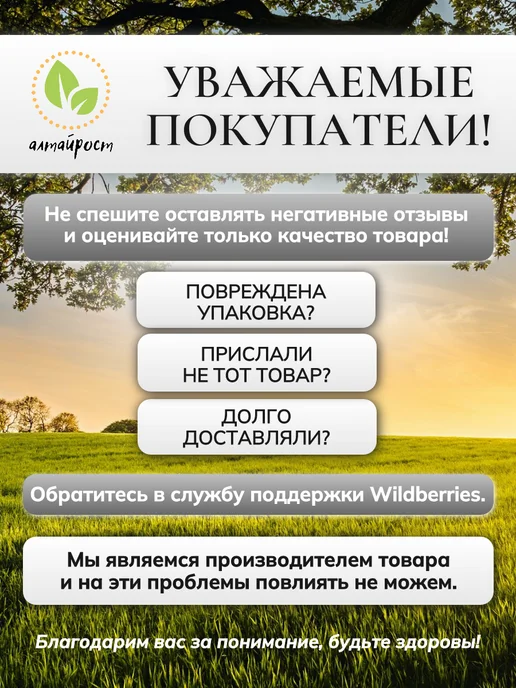 алтайрост Алтайский чай "Иммунный", 75 г, 75 г, фото 7