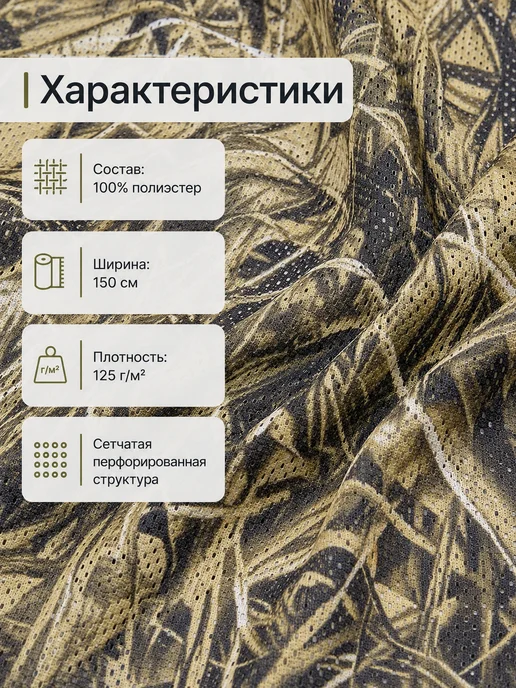 Сеть трикотажная камуфляжная 3 п.м, Осока, бежевый, фото 4