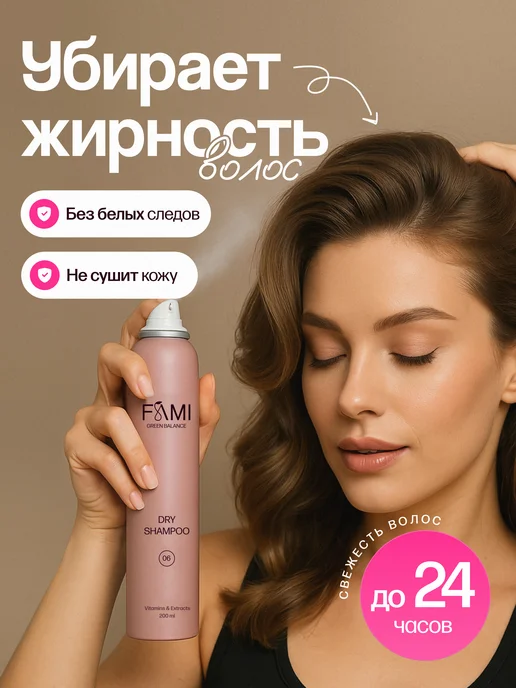 FAMI Сухой шампунь для волос набор 2 штуки, вариант, фото 2