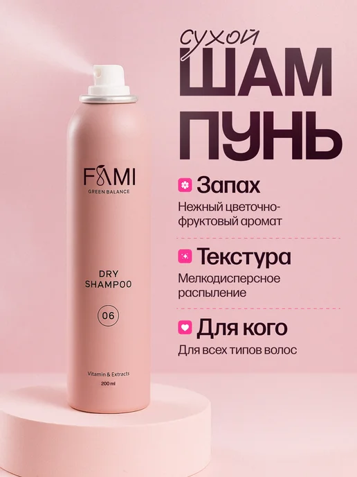 FAMI Сухой шампунь для волос набор 2 штуки, вариант, фото 3