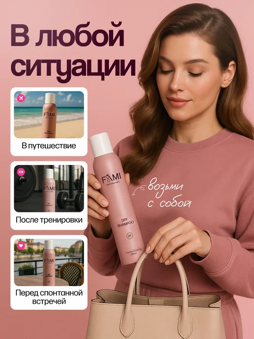 FAMI Сухой шампунь для волос набор 2 штуки, вариант, фото 4