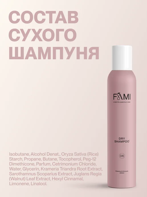 FAMI Сухой шампунь для волос набор 2 штуки, вариант, фото 6