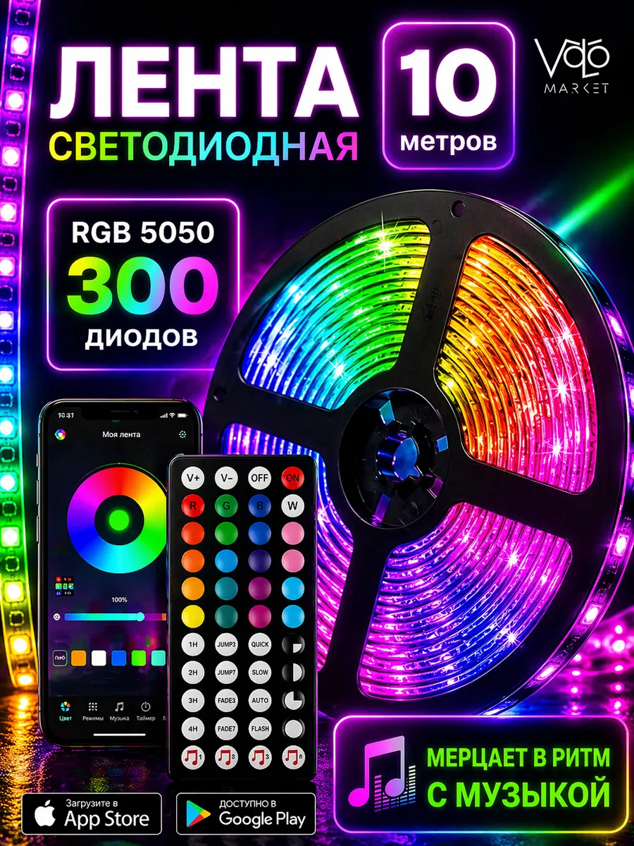 Светодиодная лента 10 метров с пультом RGB LED
