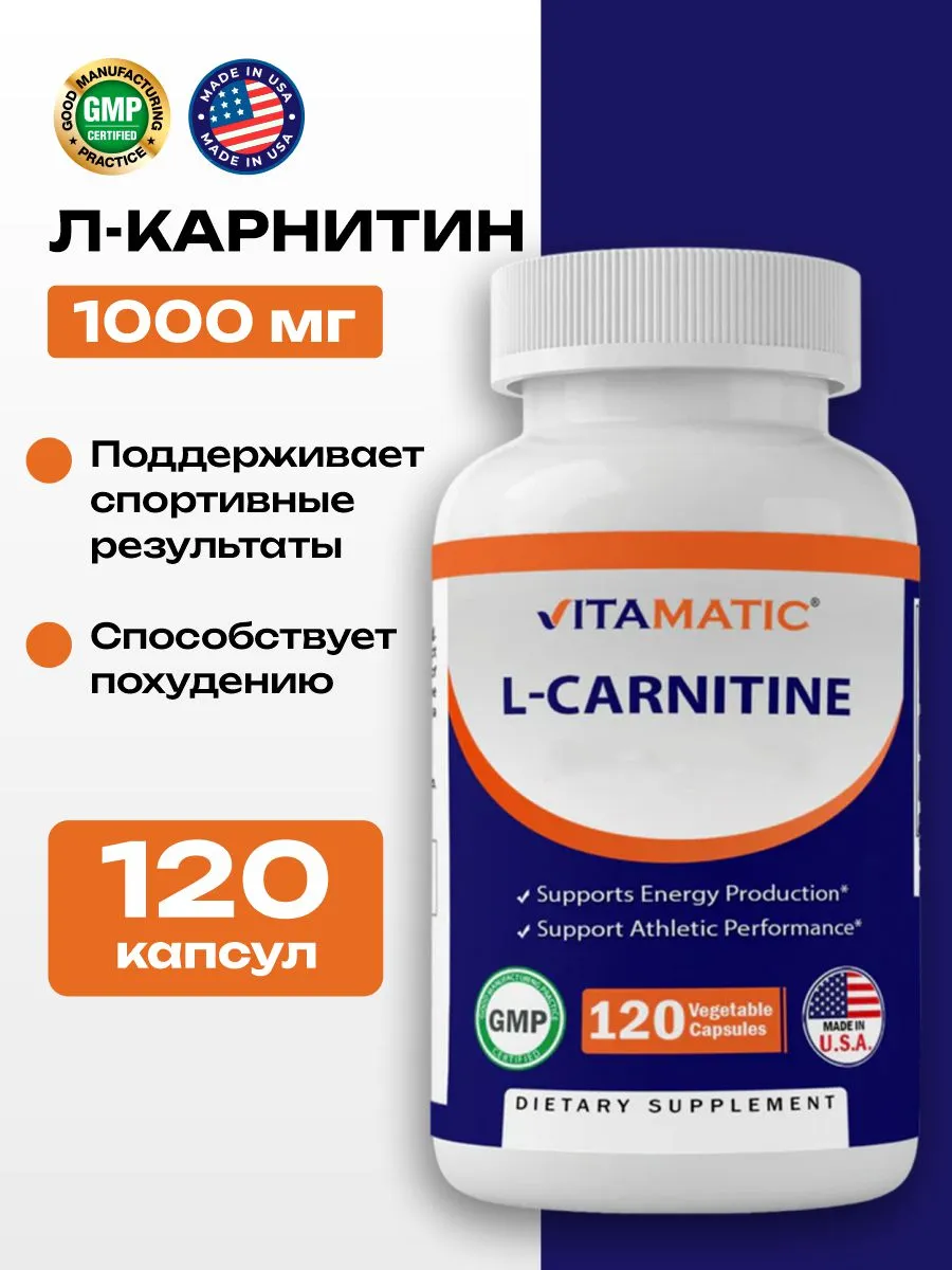 L Карнитин жиросжигатель для похудения женщин 120 капсул