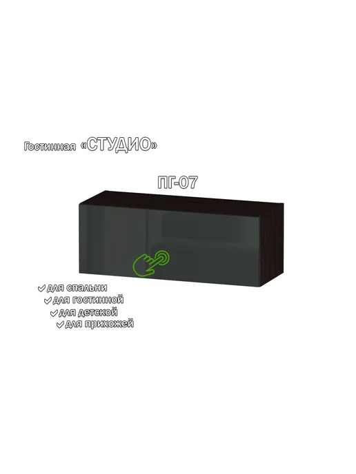 Furnistyle Полка навесная "Студио" ПГ-07 Венге, Антрацит, коричневый, фото 2