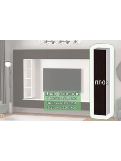 Furnistyle Полка навесная "Студио" ПГ-02 Северное дерево, Венге