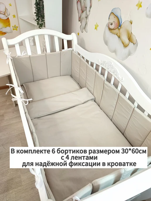 Комплект плоских бортиков в кроватку для новорожденных, бежевый, фото 2