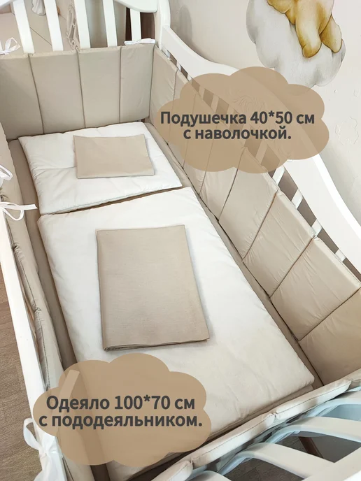 Комплект плоских бортиков в кроватку для новорожденных, бежевый, фото 3