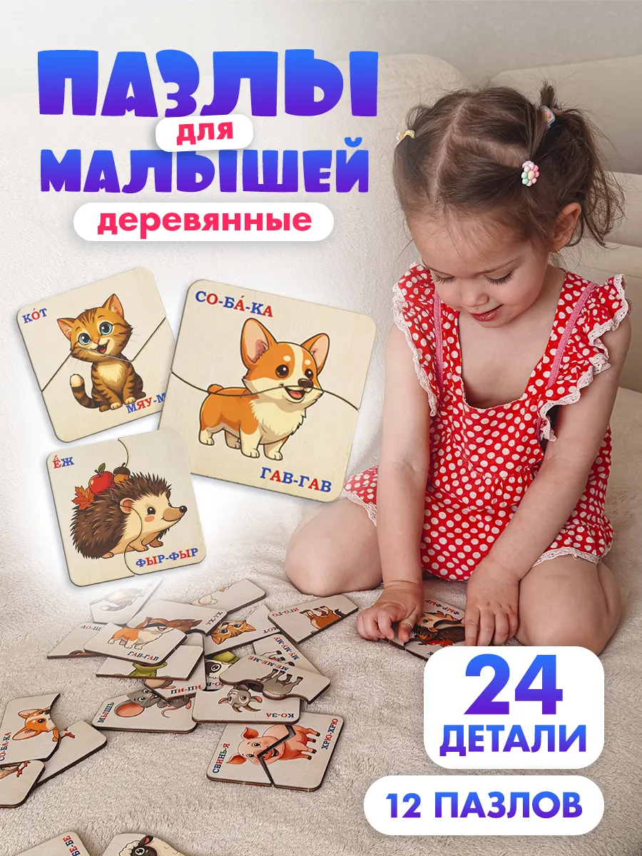 Пазлы половинки для малышей, развивающая игрушка