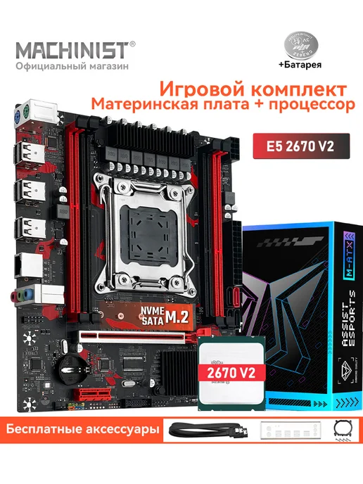 MAHCINIST x79 Материнская плата s7 + E5 2670 V2 cpu + 32gb DDR3, 32 ГБ