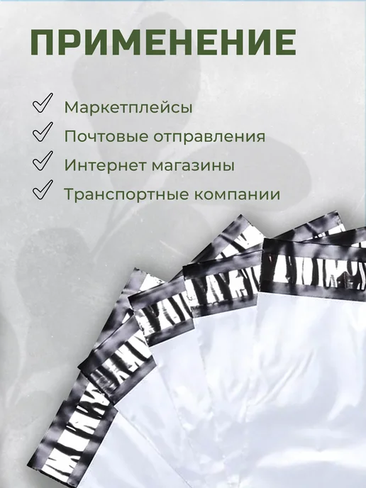Курьерские почтовые пакеты 11х21 см 50 мкм без кармана, 11x21 см, фото 6