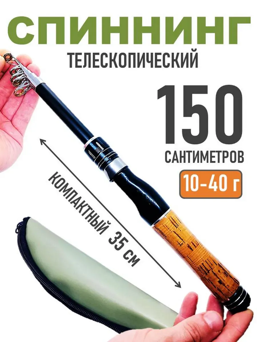 Компактный Телескопический Спиннинг Тревел