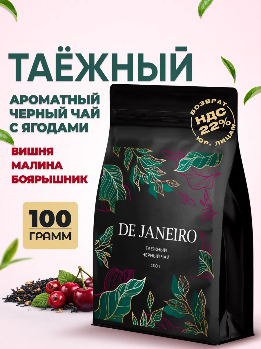 Чай черный листовой с ягодами Таежный