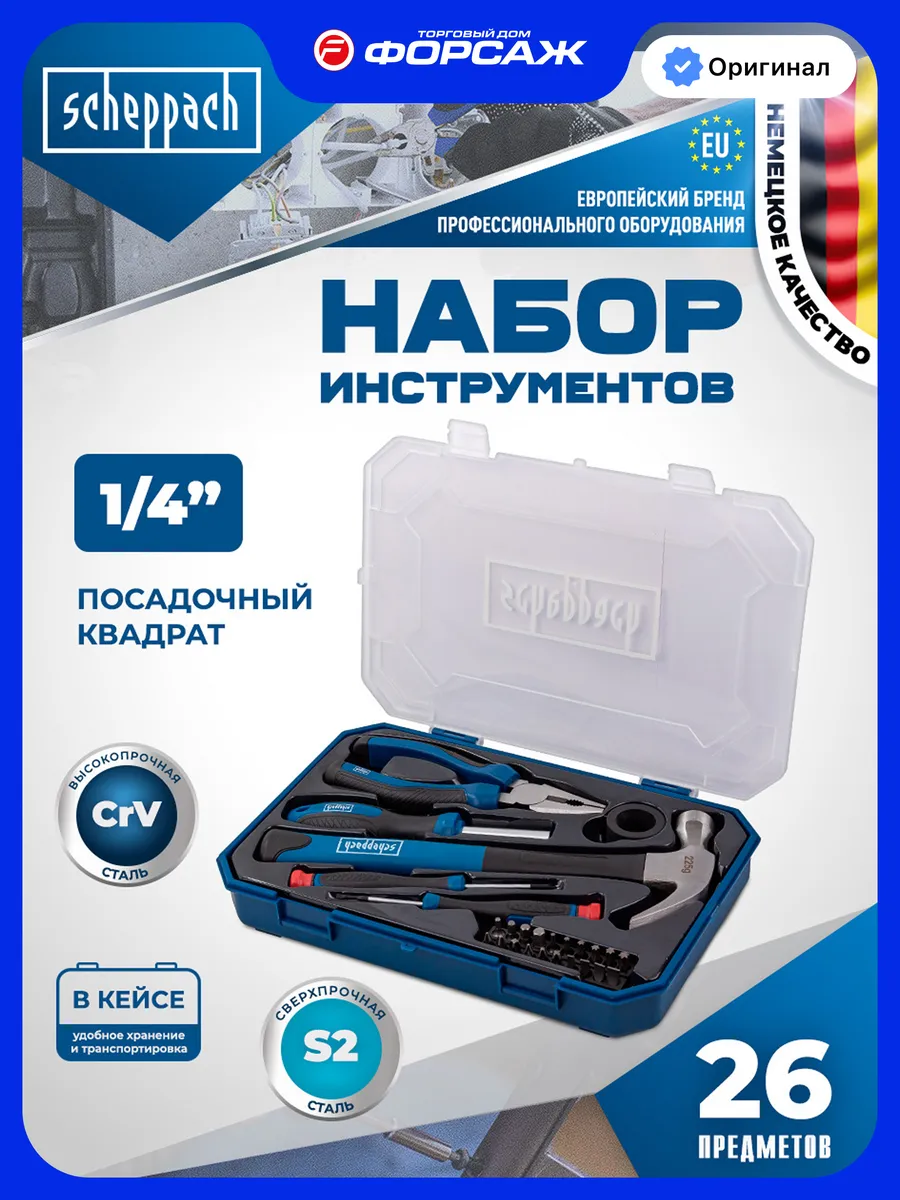 Набор строительных инструментов для дома 26 предметов