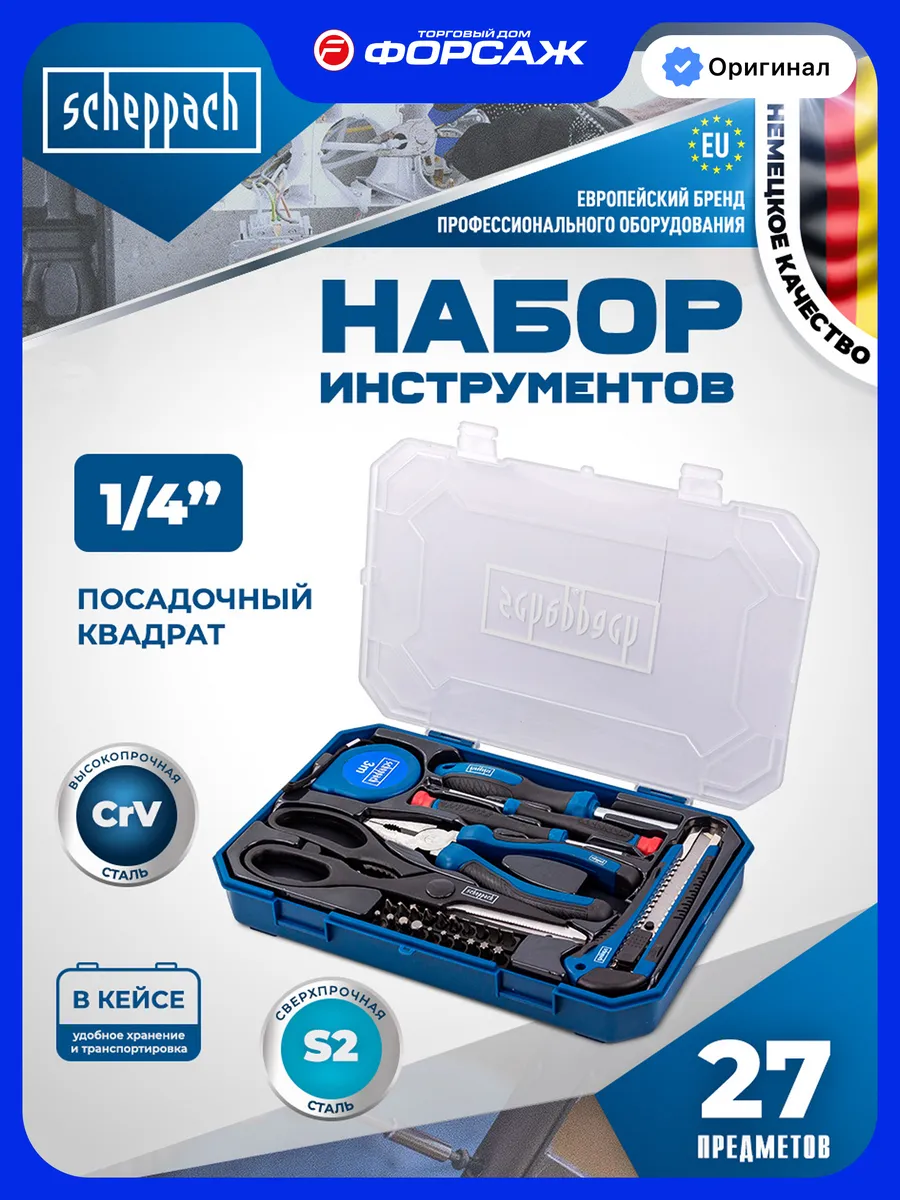 Набор строительных инструментов для дома 27 предметов