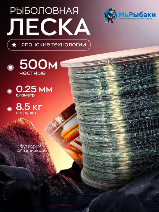 МыРыбаки Леска рыболовная 0.25 мм 500 м, 500 м