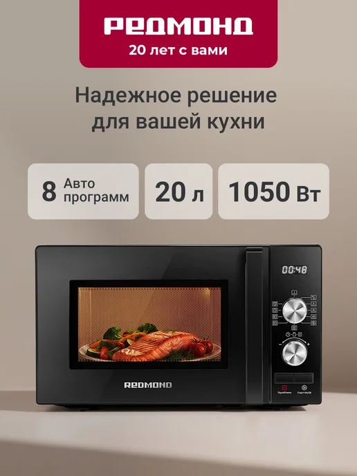 REDMOND Микроволновка 20 литров белая MW2904, черный