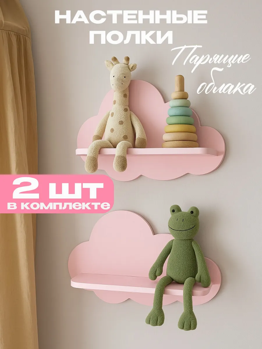 Полки настенные навесные облако в детскую
