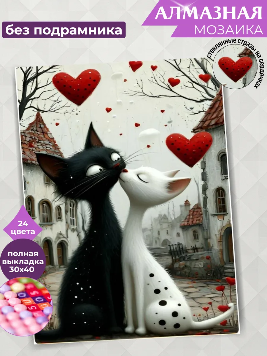 Алмазная мозаика подарок 30х40 см Cat Love