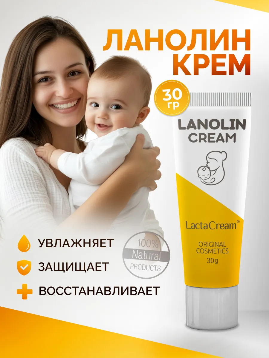 Ланолин ультрачистый для тела