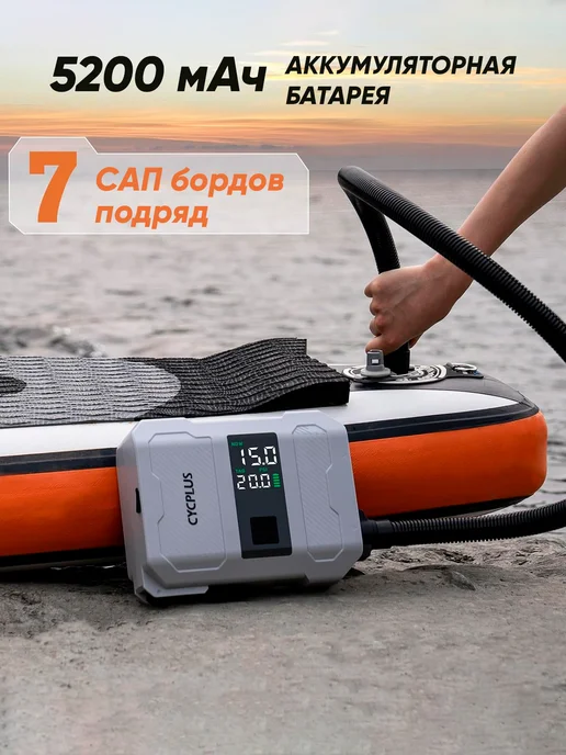 Cycplus Беспроводной портативный насос для SUP и лодок D17 Pro, серый, фото 2