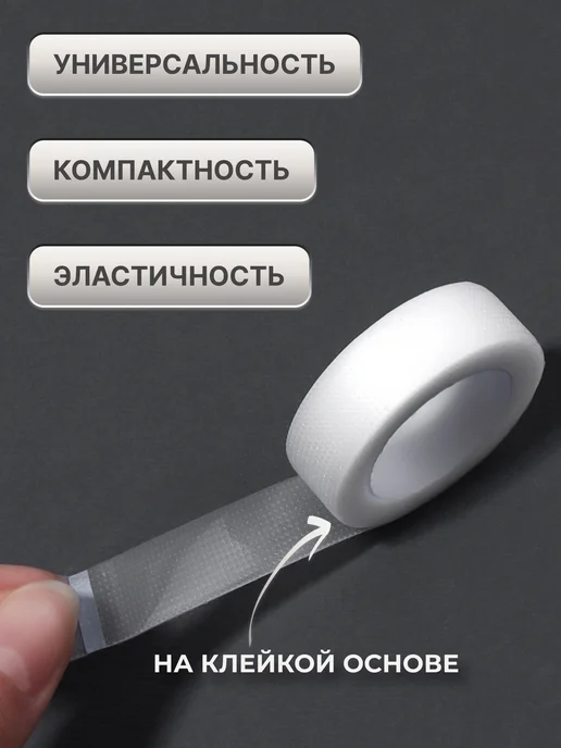 QF Скотч для наращивания ресниц, клеевая лента 1.2 см, 6 шт, 4,5 м, фото 2