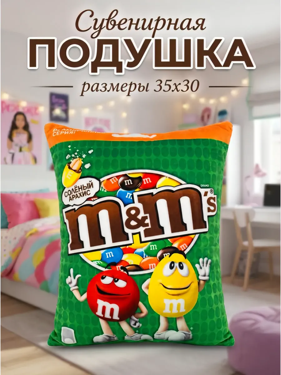 Подушка декоративная M&M's конфеты 35х30 дакимакура