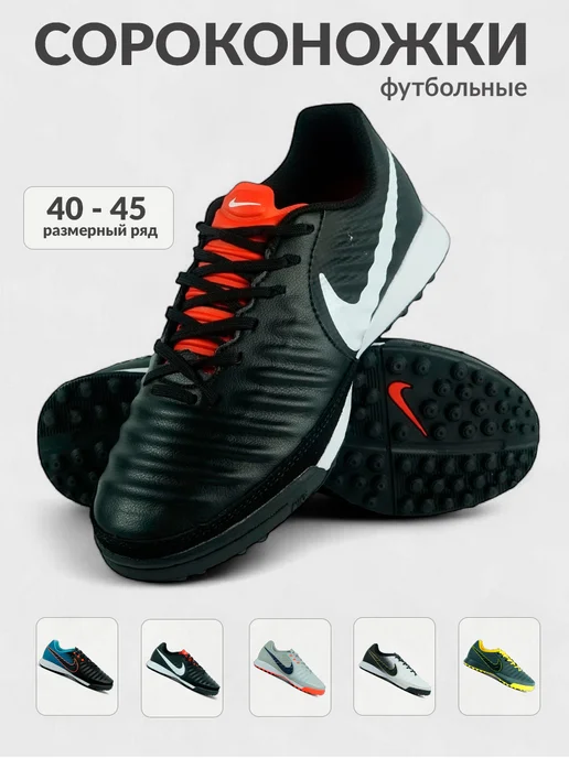 tempo.football Футбольные бутсы сороконожки Nike Tiempo X PRO, черный