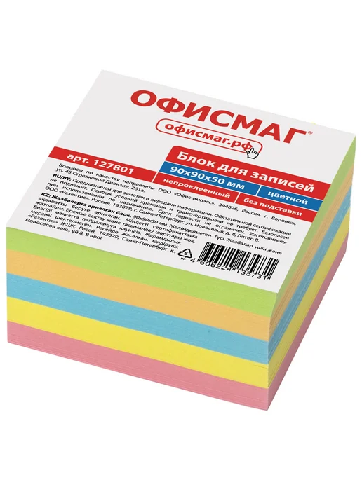 Офисмаг (2 штуки) - Бумага для заметок 9х9х5 см, арт. 127801, 9x9x5 см, фото 2